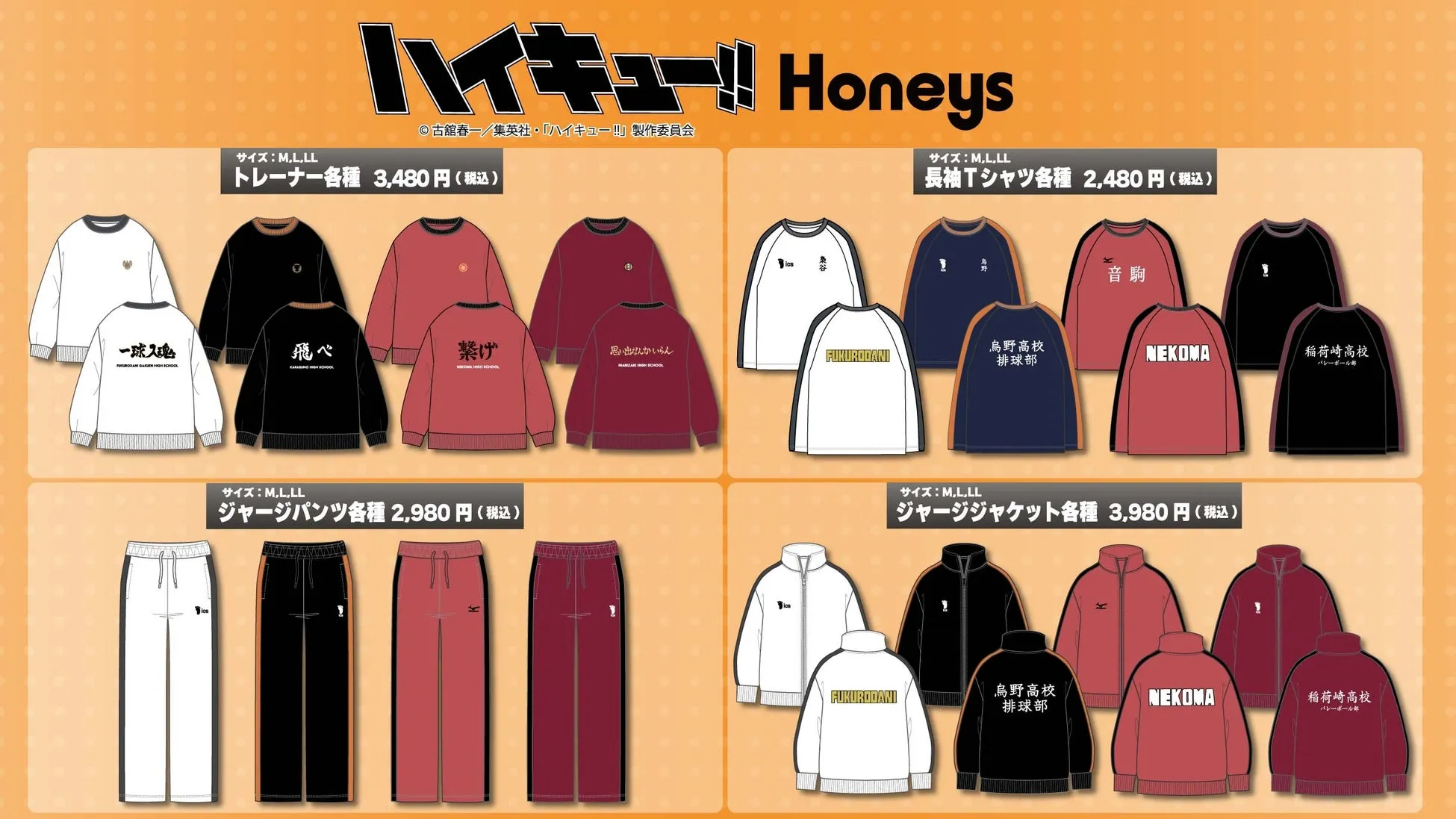 商品ラインアップ