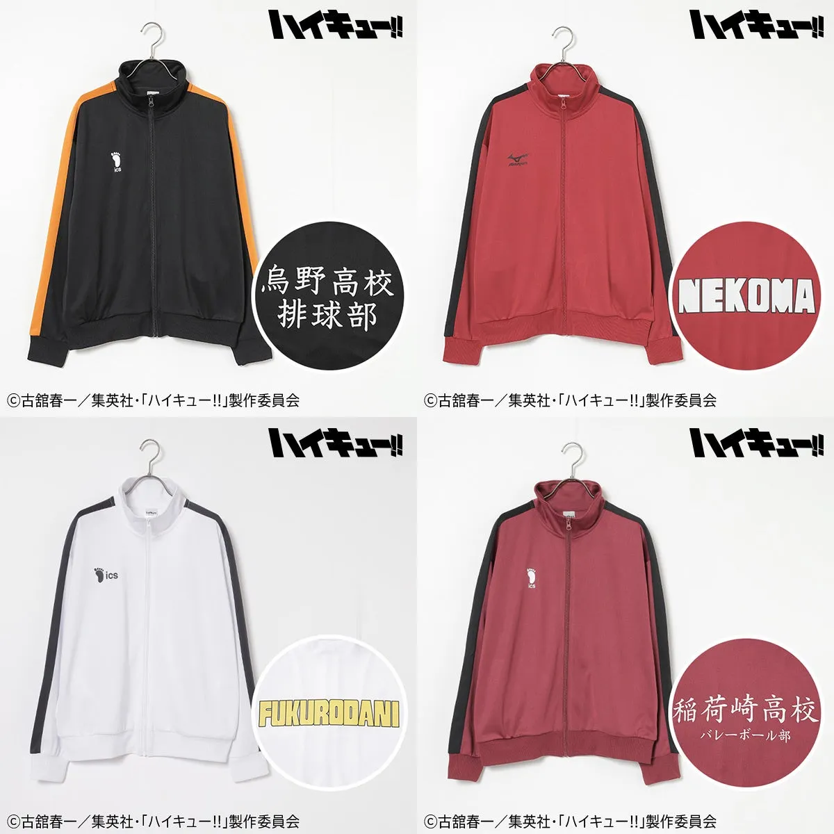 ジャージジャケット
