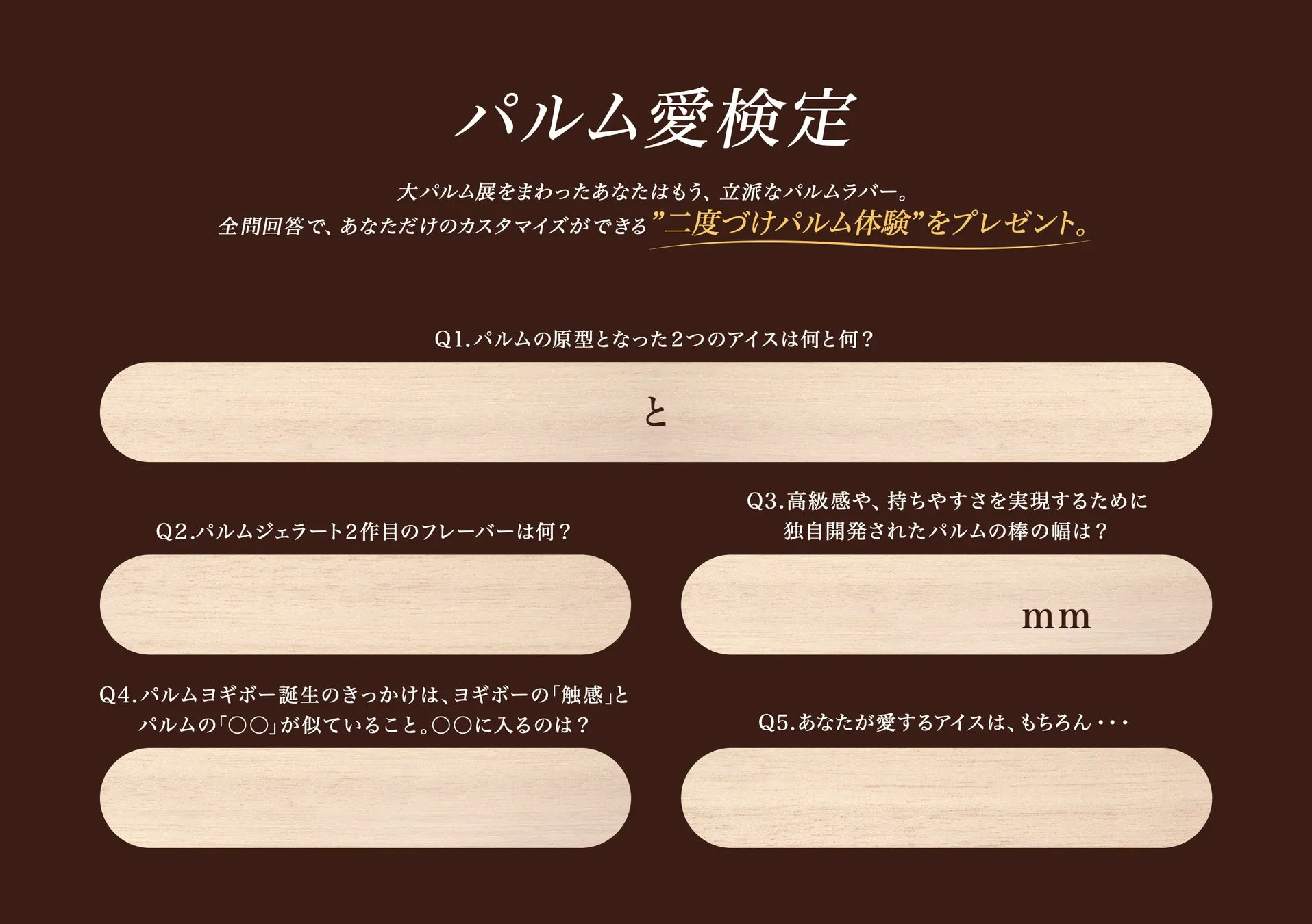 パルム愛検定の用紙イメージ