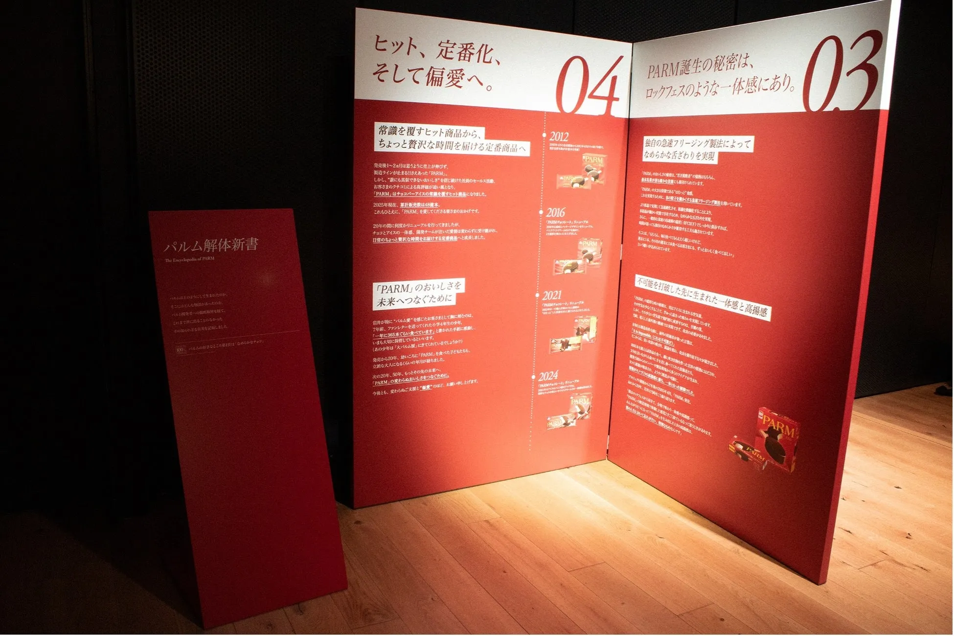 パルム解体新書の展示風景