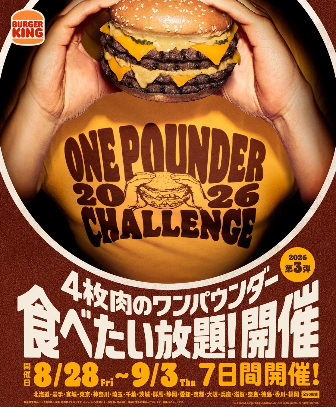 ダーティ ザ・ワンパウンダーの食べ放題イベント