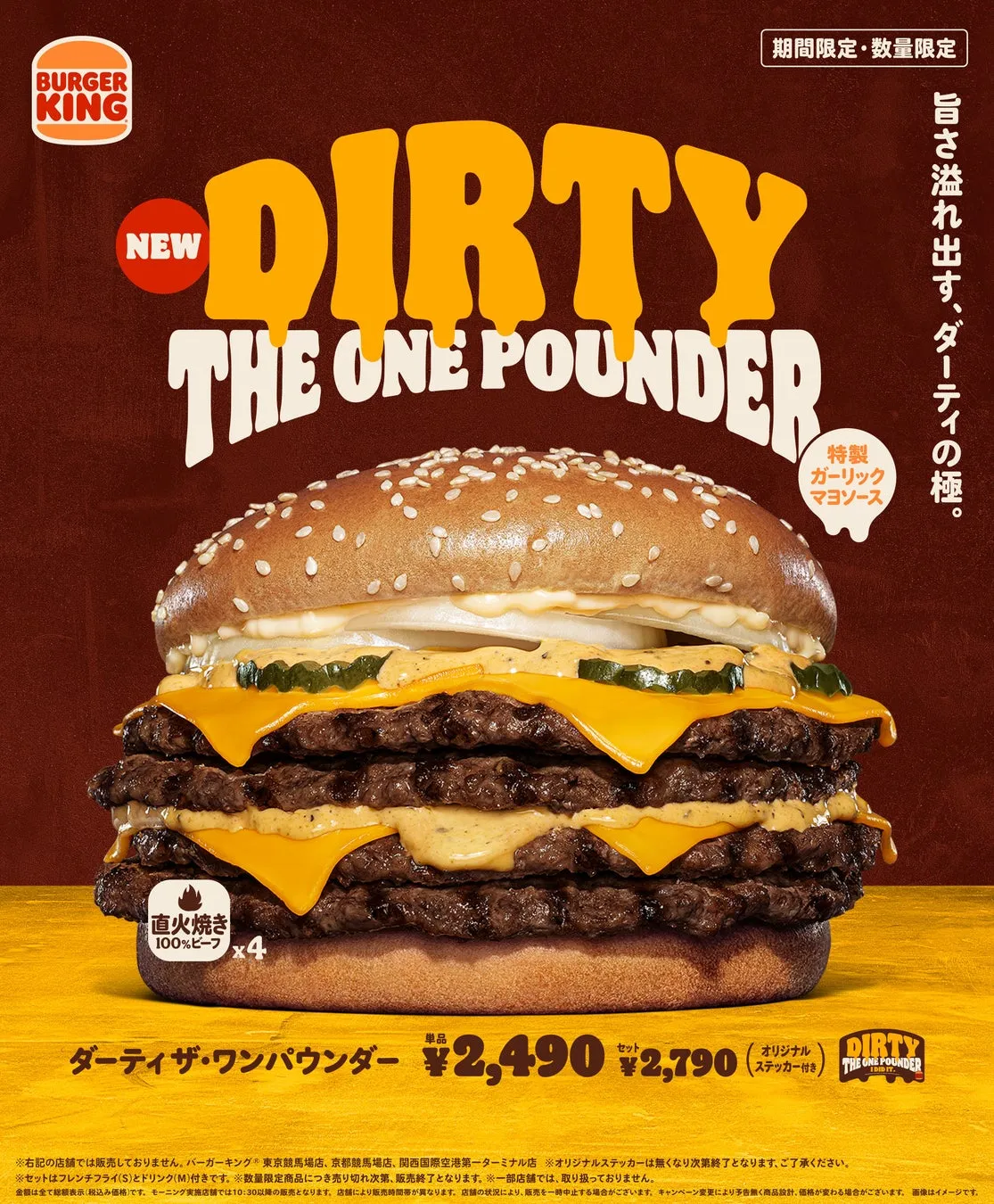 ダーティ ザ・ワンパウンダー