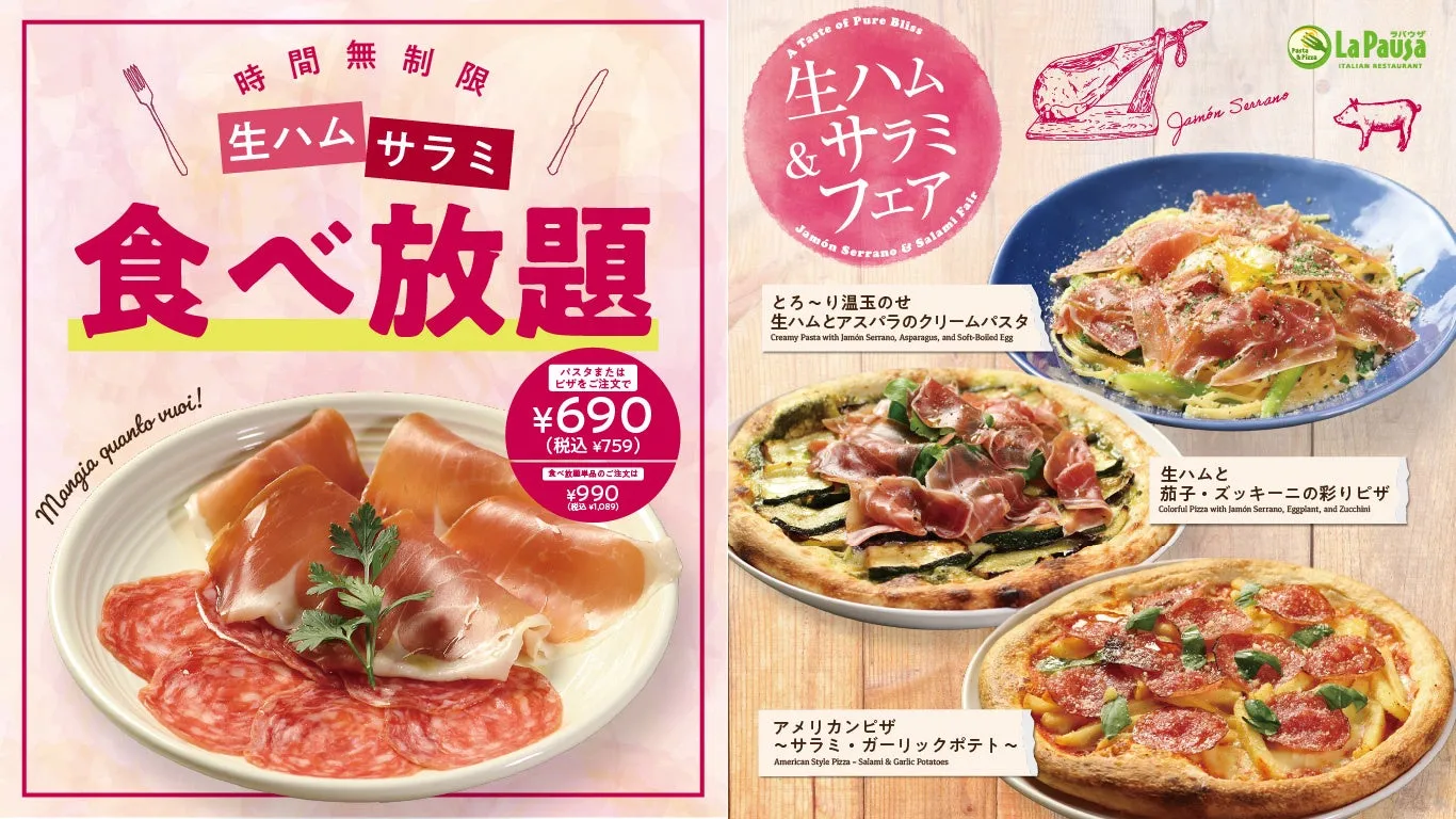 生ハムサラミ食べ放題のイメージ