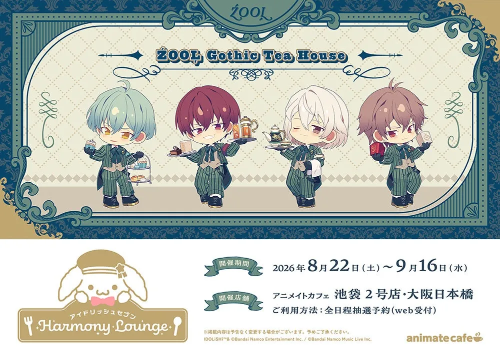 アニメイトカフェ開催概要