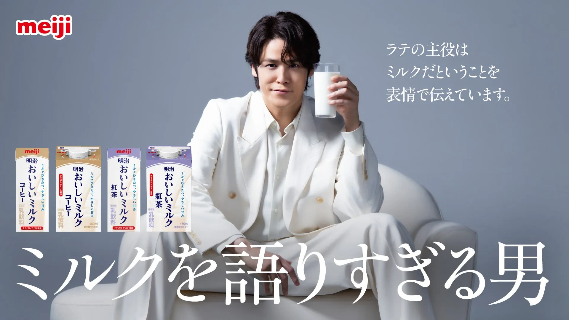 宮野真守さんがミルクのような純白のスーツに身を包んだキービジュアル