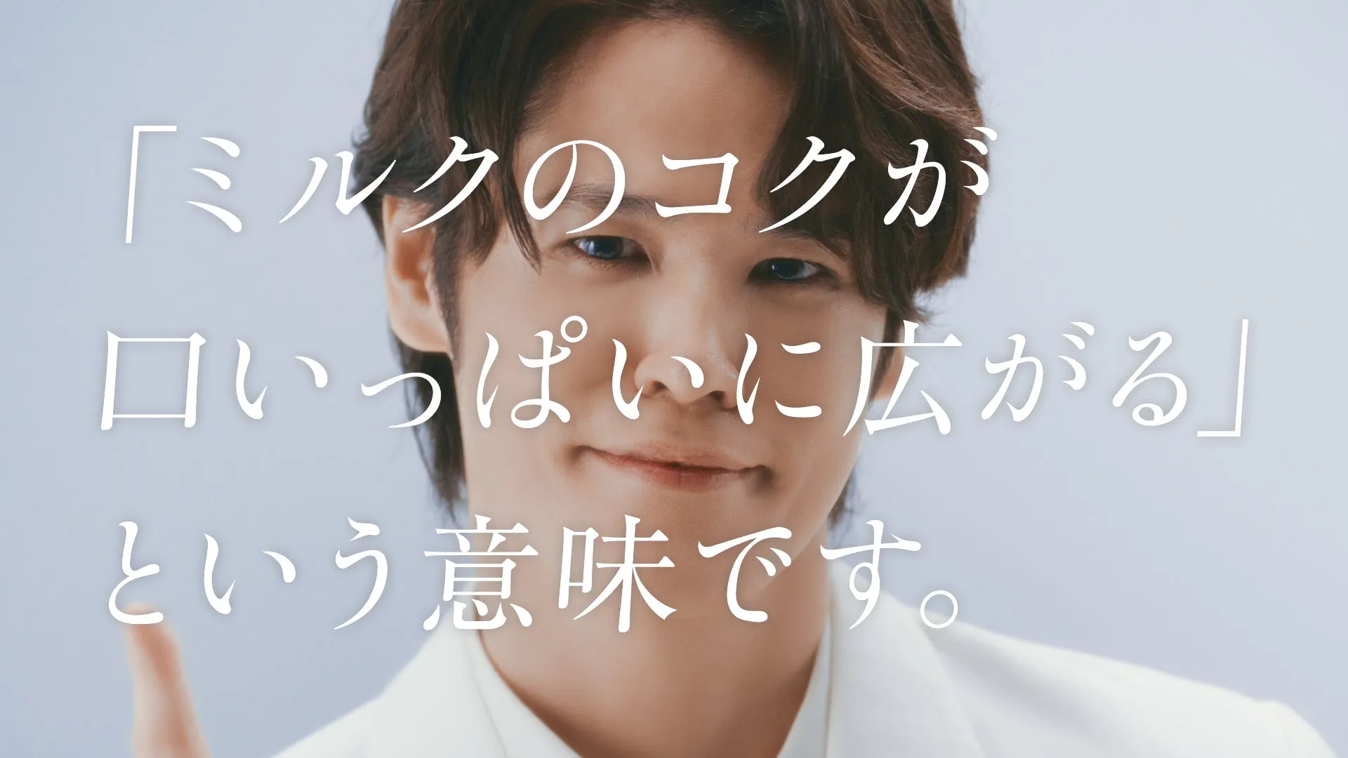 WEB CM「ミルクはラテの脇役？篇」のスクリーンショット2