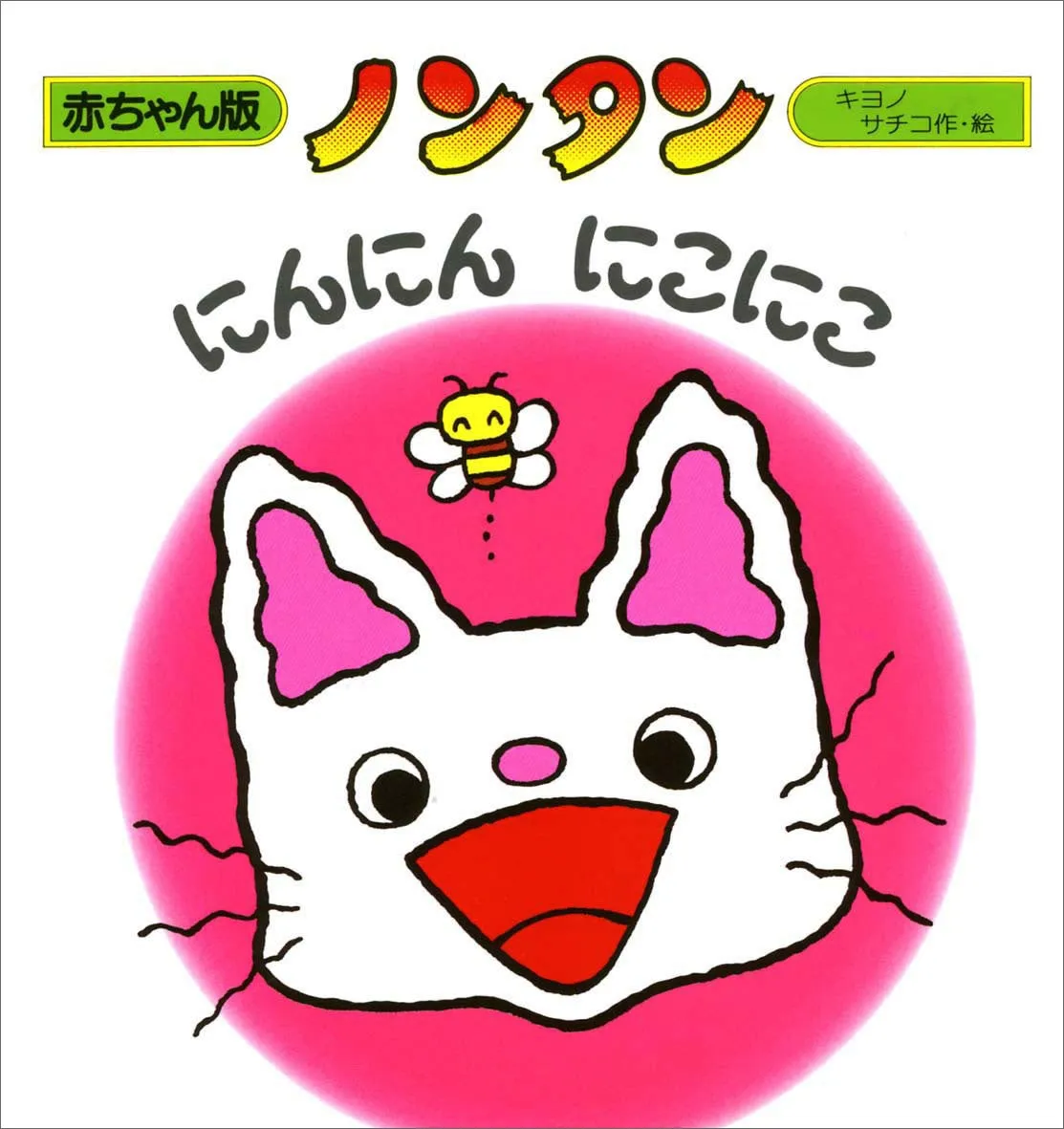 ノンタンシリーズ5