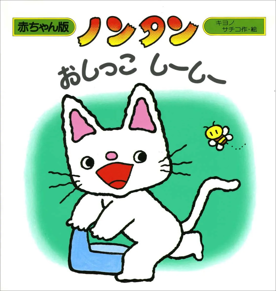 ノンタンシリーズ7