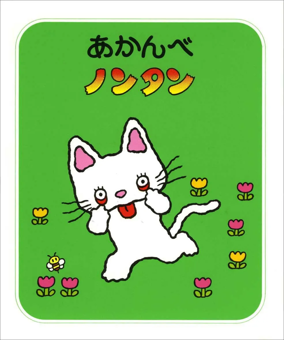 ノンタンシリーズ3