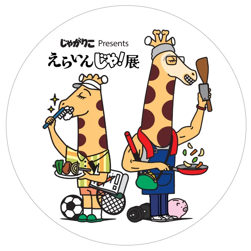 えらいんじゃ！メダルと表彰状