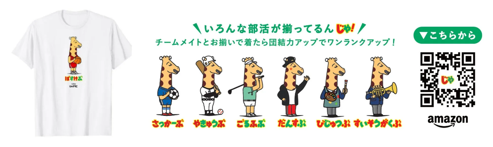 じゃがりこ部活Tシャツ