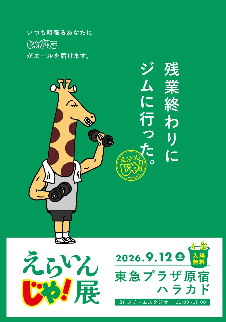 イベントキービジュアル