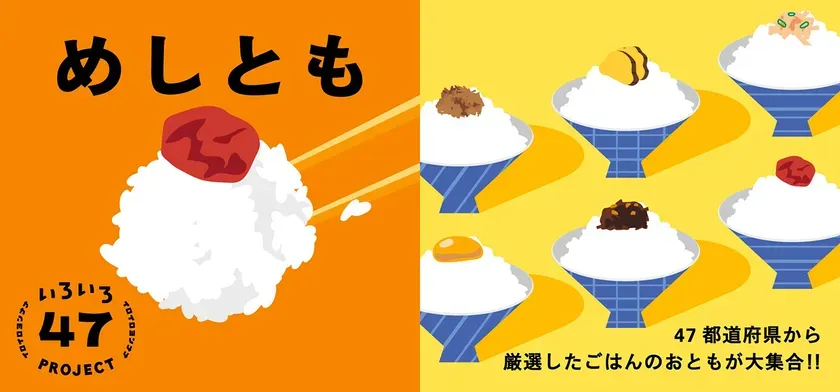 【日本百貨店めしとも】新米が100倍美味しくなる!究極のごはんのお供、私が選んだ逸品