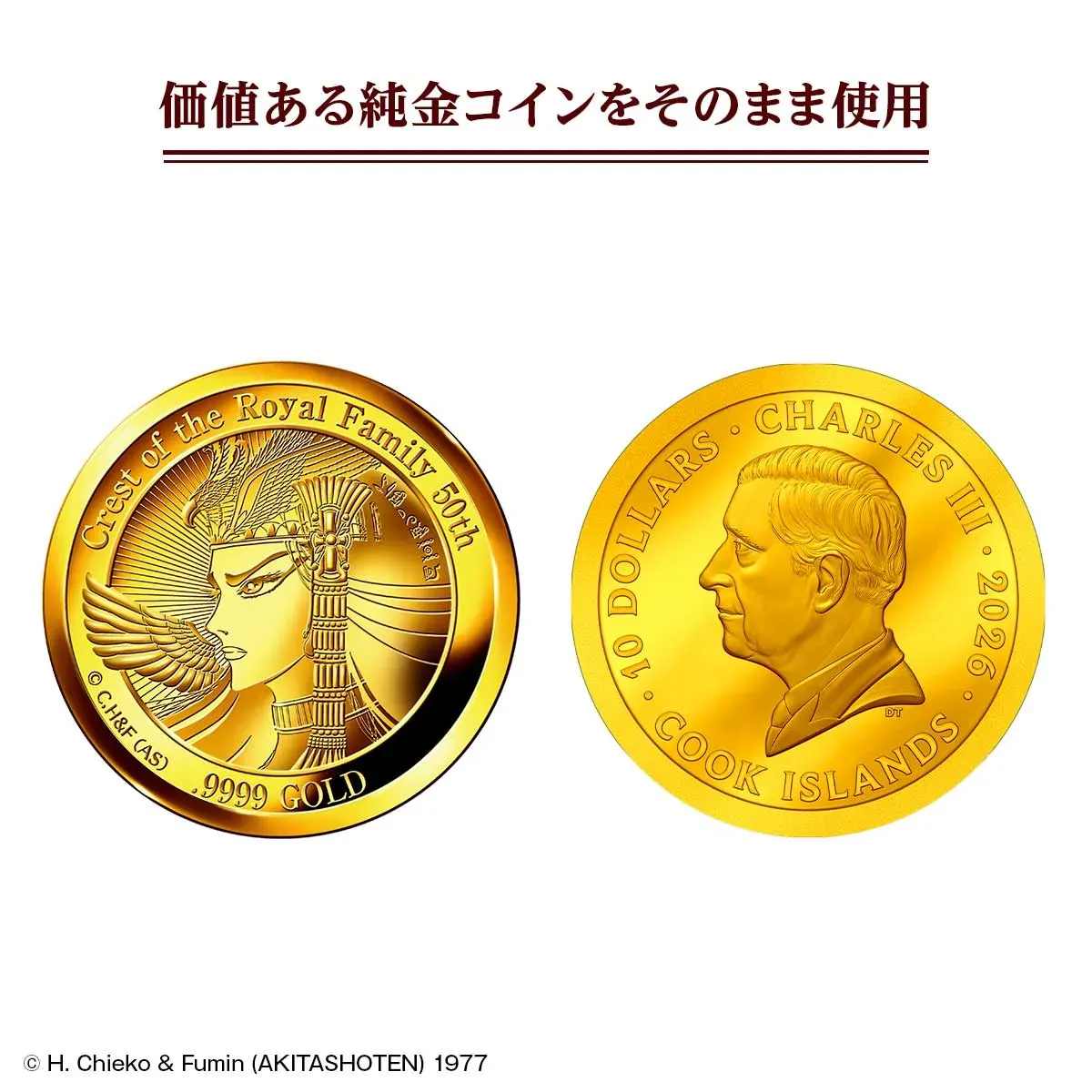 コイン裏面(チャールズ3世)