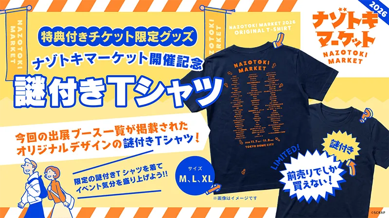謎付きTシャツのデザイン