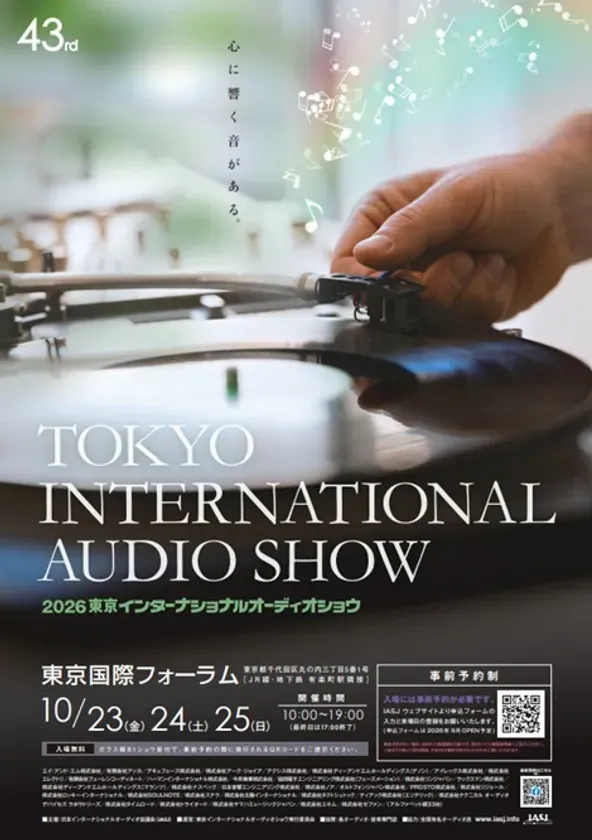 2026東京インターナショナルオーディオショウ
