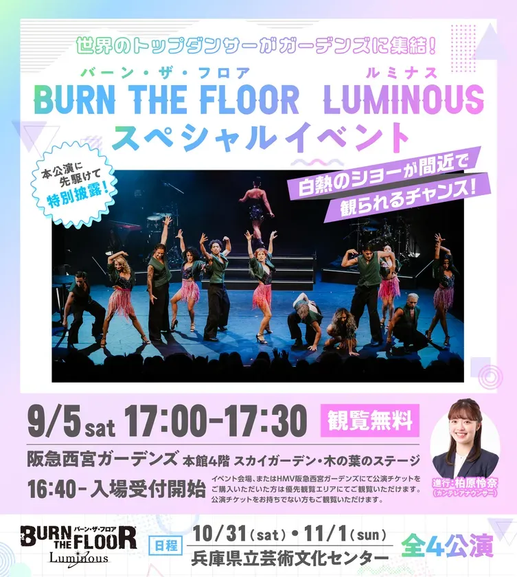 「まさか無料とは…!」BURN THE FLOORが西宮ガーデンズに降臨!世界級ダンスの感動体験