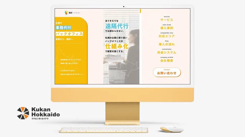 クウカンWeb支援事例_識彩