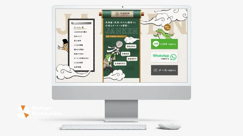 クウカンWeb支援事例_JANKEN