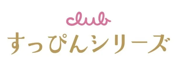 すっぴんシリーズ全体像