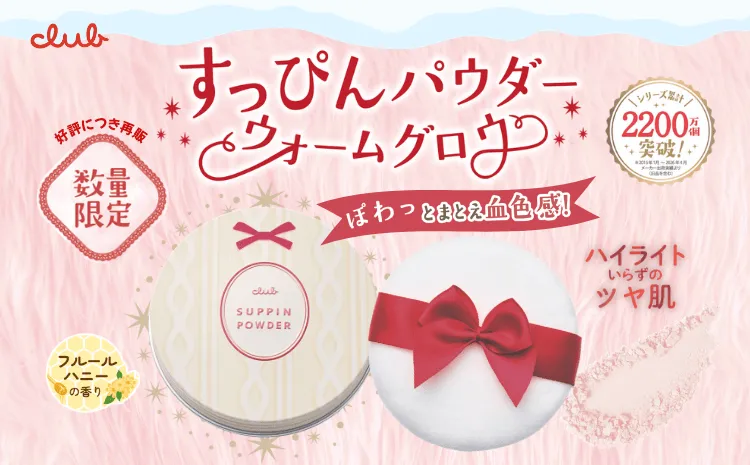 クラブすっぴんパウダーウォームグロウ