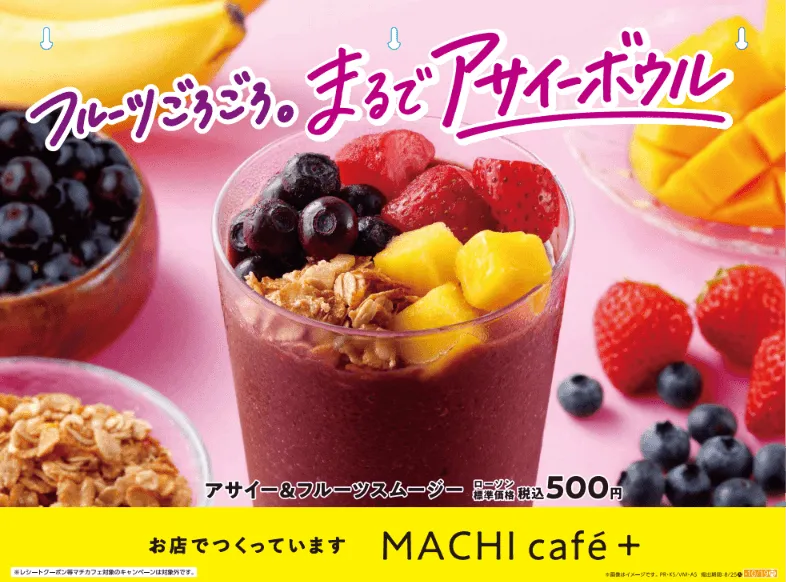 MACHI café+のアサイー&フルーツスムージー(カップ入り)