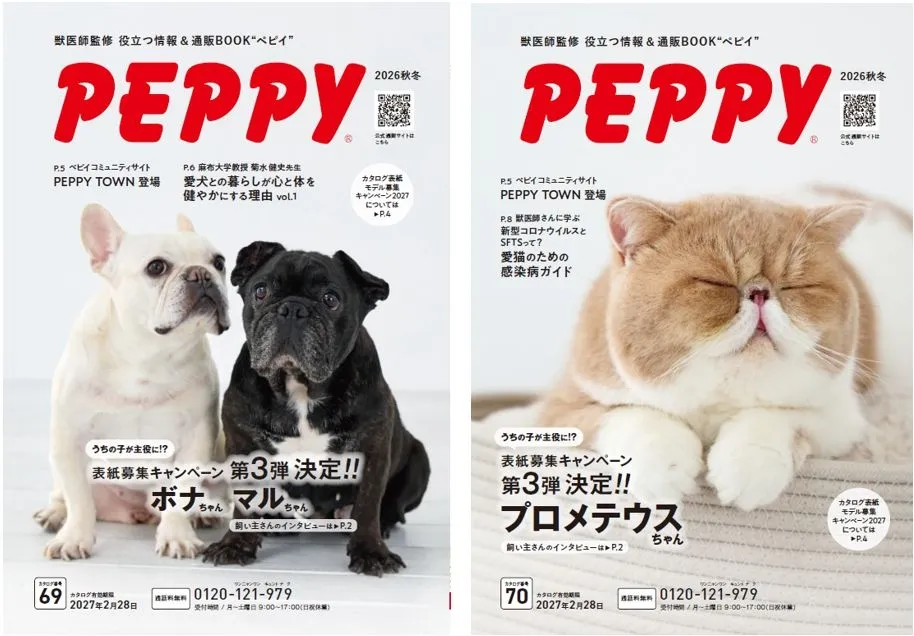 【PEPPY最新号】私が感動した!犬との暮らしが「あなた」を癒やす科学的理由、無料で解明!