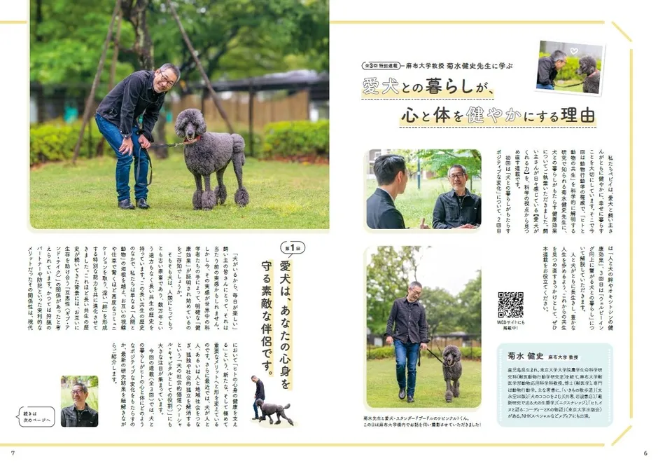 麻布大学・菊水健史教授の画像