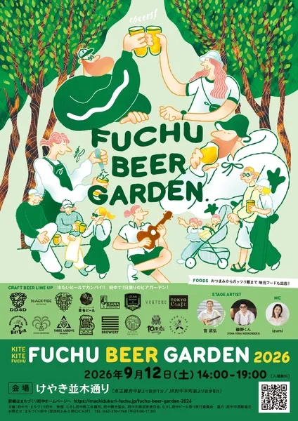 FUCHU BEER GARDEN 2026 ビールイメージ