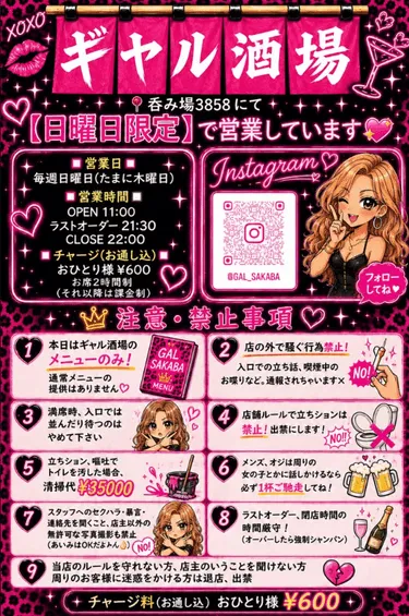 ギャル酒場のロゴ画像