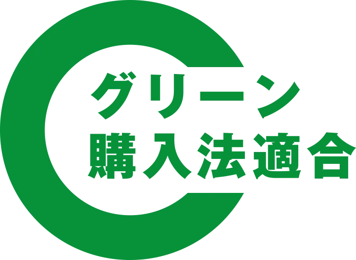 グリーン購入法適合品のロゴマーク