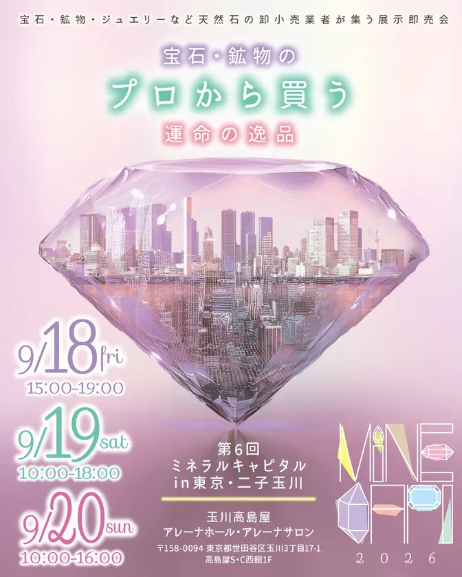 第6回ミネラルキャピタルin 東京・二子玉川 告知ヴィジュアル