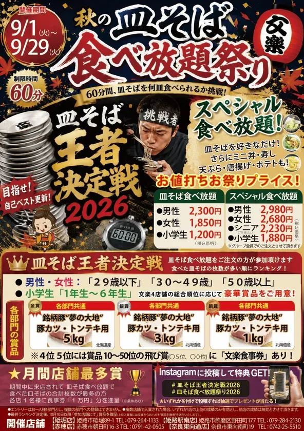 【皿そば王者決定戦2026】文楽で限界突破!爆食の祭典を完全攻略