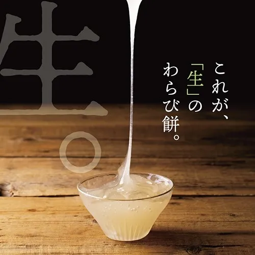 わらび餅のアップ
