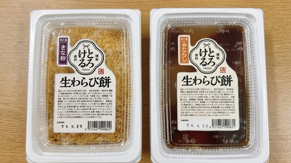 わらび餅の盛り付けイメージ