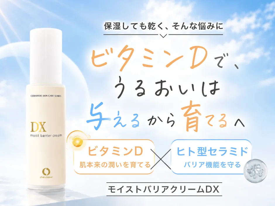 モイストバリアクリームDXの3つの特長