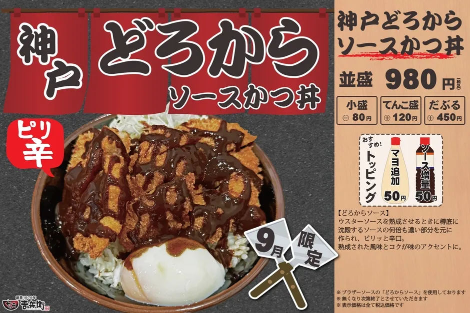 神戸どろからソースかつ丼アップ