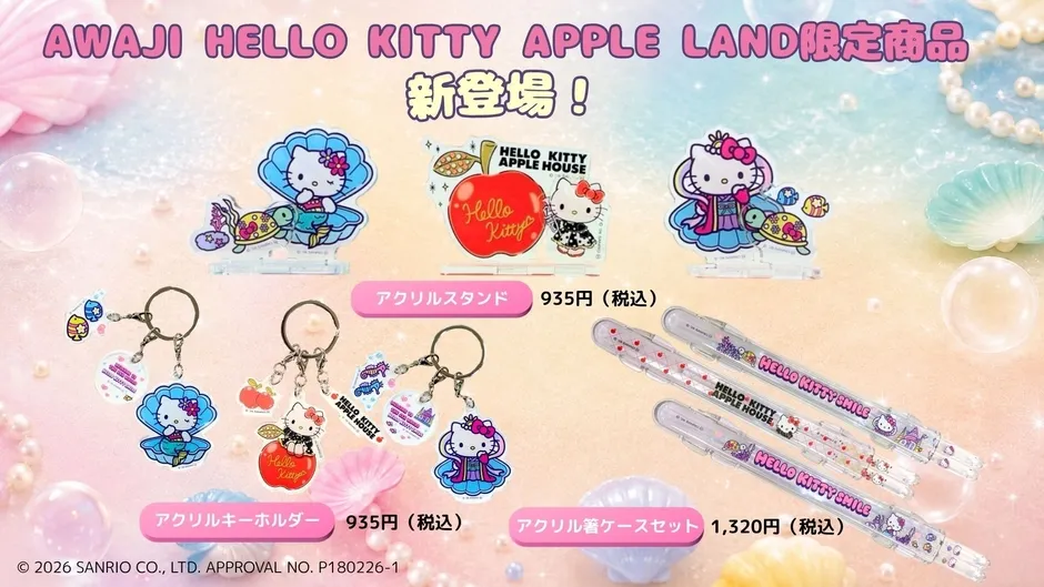 淡路島限定!ハローキティ新作グッズ徹底解剖|日常を彩る特別な逸品を見つけよう