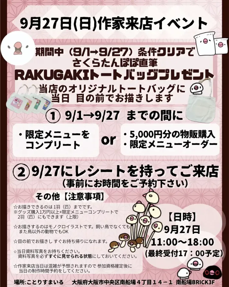 さくらたんぽぽさん在廊イベント