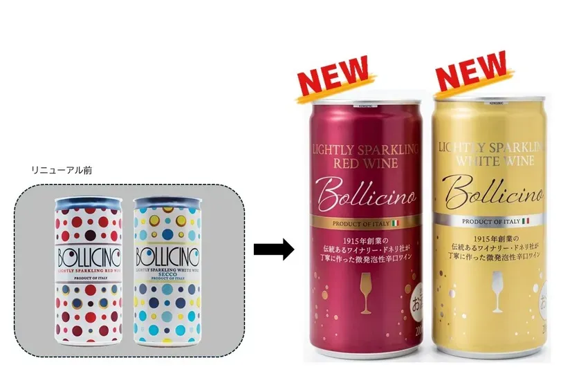 「ボッリチーノ」新旧デザイン