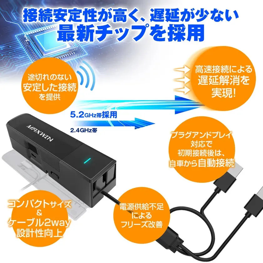5.2GHz Wi-Fiモジュールとbluetooth5.0搭載の最新チップで接続安定性が高く遅延も少ない
