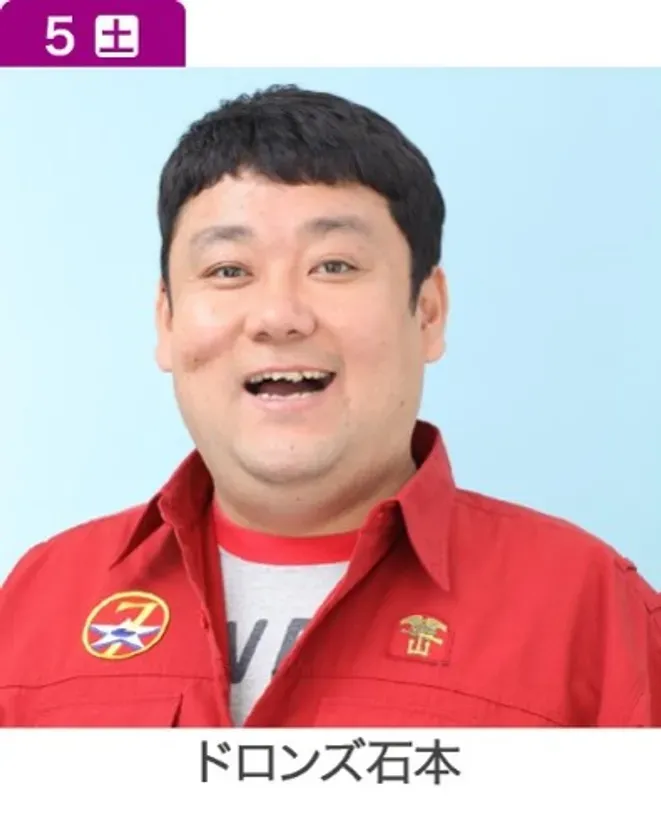ドロンズ石本