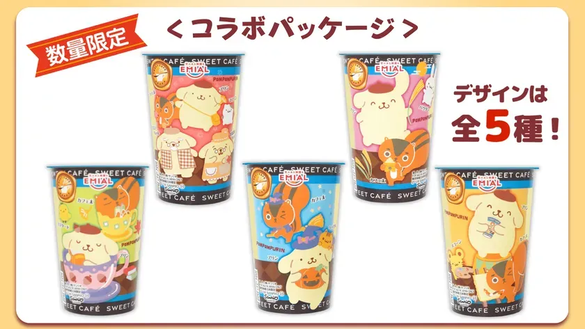 コラボパッケージデザイン