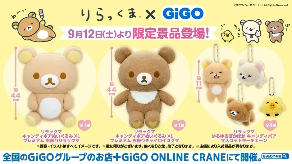 GiGO限定景品