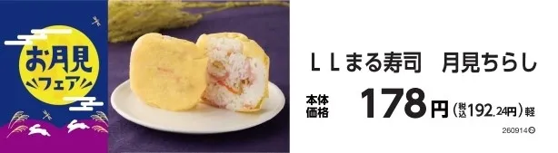 まる寿司 月見ちらし