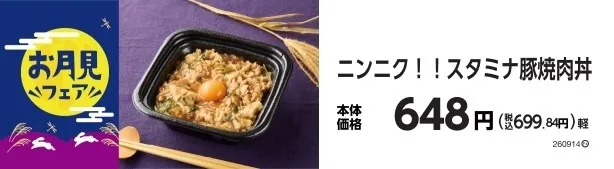 ニンニク！！スタミナ豚焼肉丼
