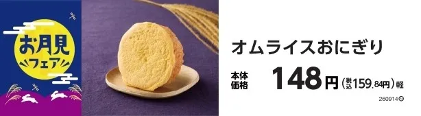 オムライスおにぎり