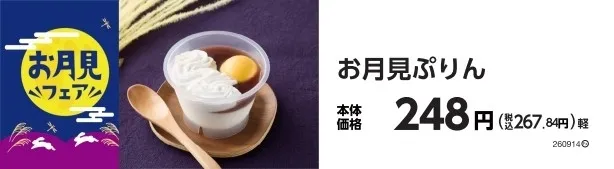 お月見ぷりん