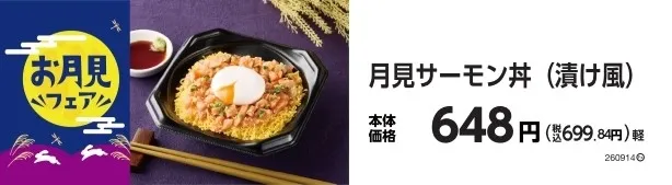 月見サーモン丼（漬け風）