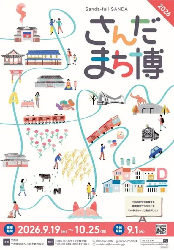 【私も驚いた!】三田の秋は遊び尽くす37日間!「さんだまち博」で最高の体験を見つけよう